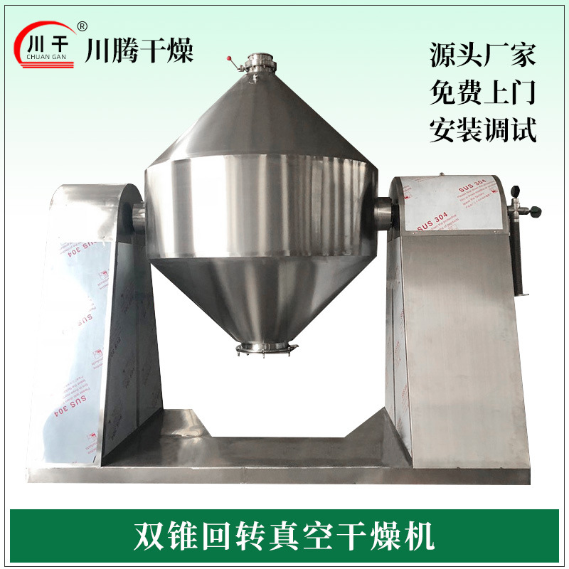 抗生素双锥回转干燥机 聚氯乙烯磷酸剂干燥机 肥皂粉双锥干燥设备