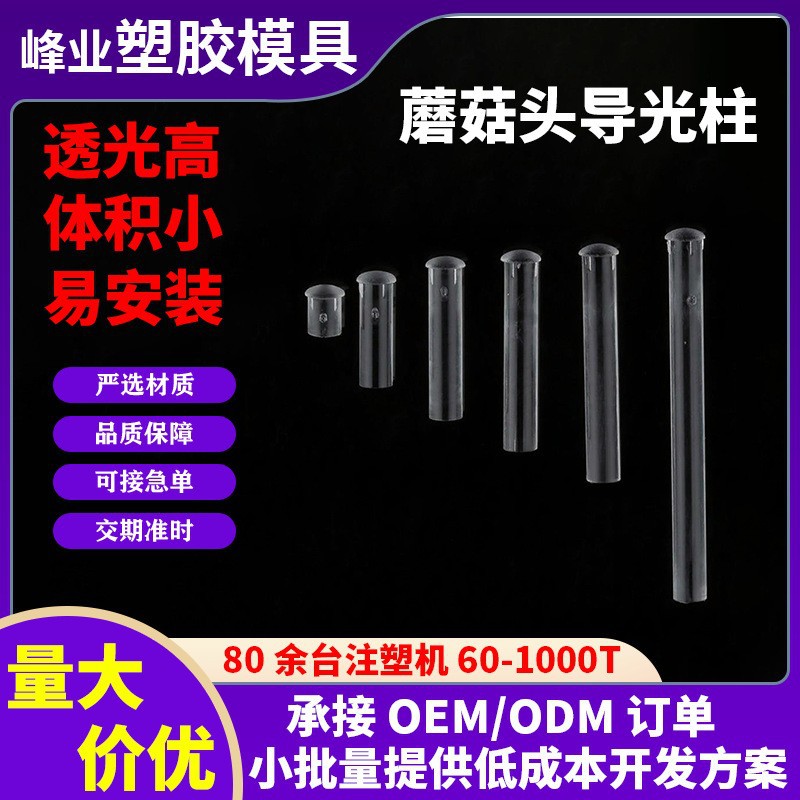 LED贴片导光柱3mm圆头 聚光柱 透明PLP2导光柱导光棒指示灯导光帽