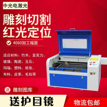 中光电4060小型全自动激光雕刻机亚克力切割机镭射数控刻字机