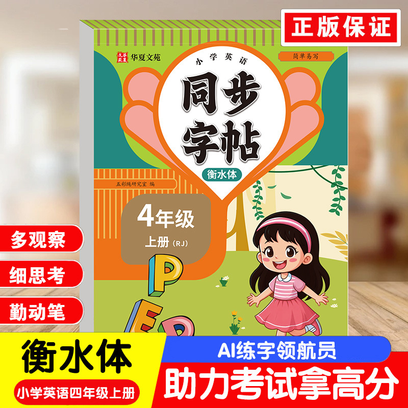 English for grade 4 volume 1 (hengshui style)