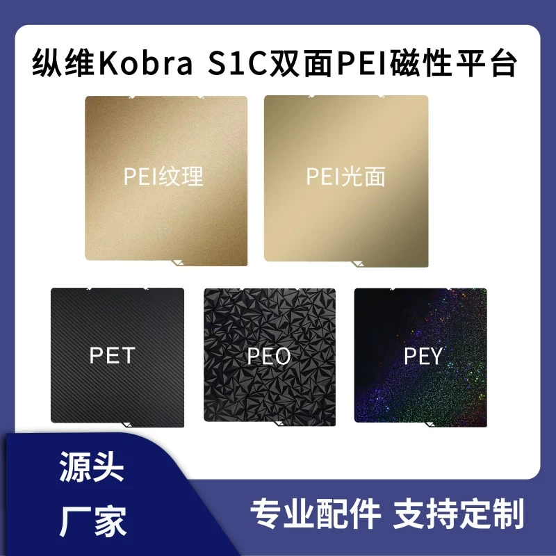 Продольный кубический S1C двухсторонний PEI текстурированный магнитный пружинный сталь из углеродного волокна ПЭТ пленка глянцевые печатные платные панели