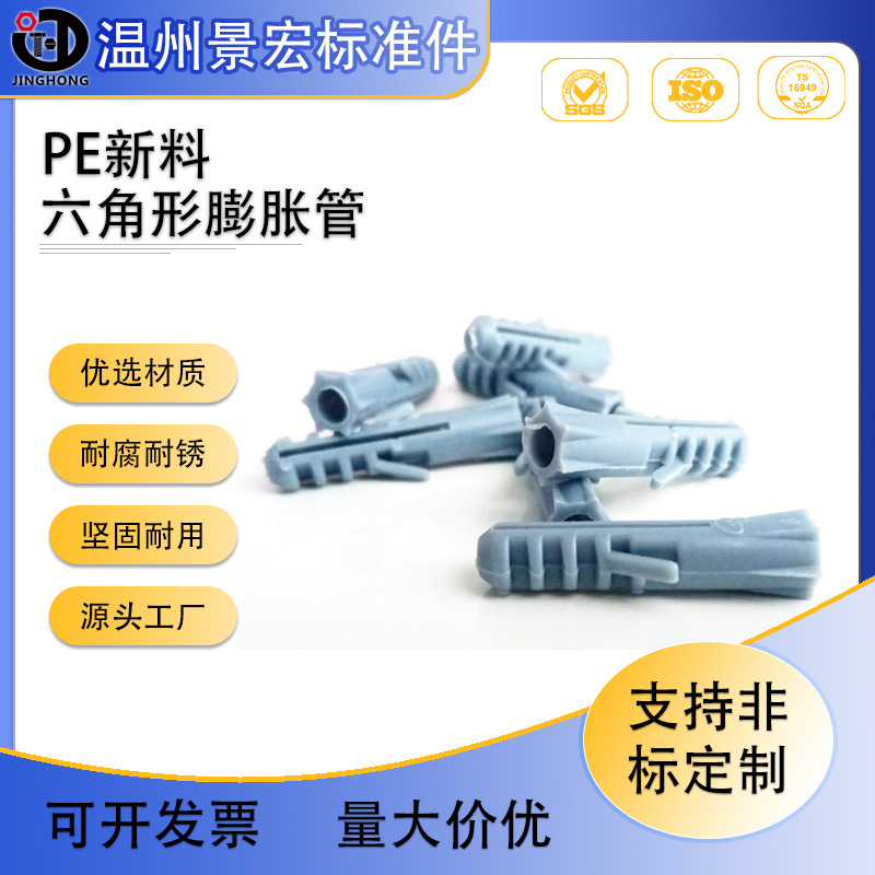 现货销售 灰色星型六角塑料膨胀管 PE六边膨胀管 尼龙胀塞胶塞管