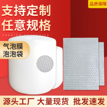 气泡膜防震保护泡泡膜 加厚快递填充气泡垫 厂家批发塑料泡沫袋
