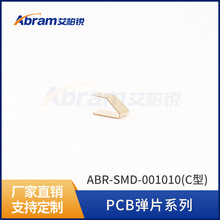 电子设备铍铜镀金弹片 铍铜SMD弹片 10年以上工厂生产技术积累