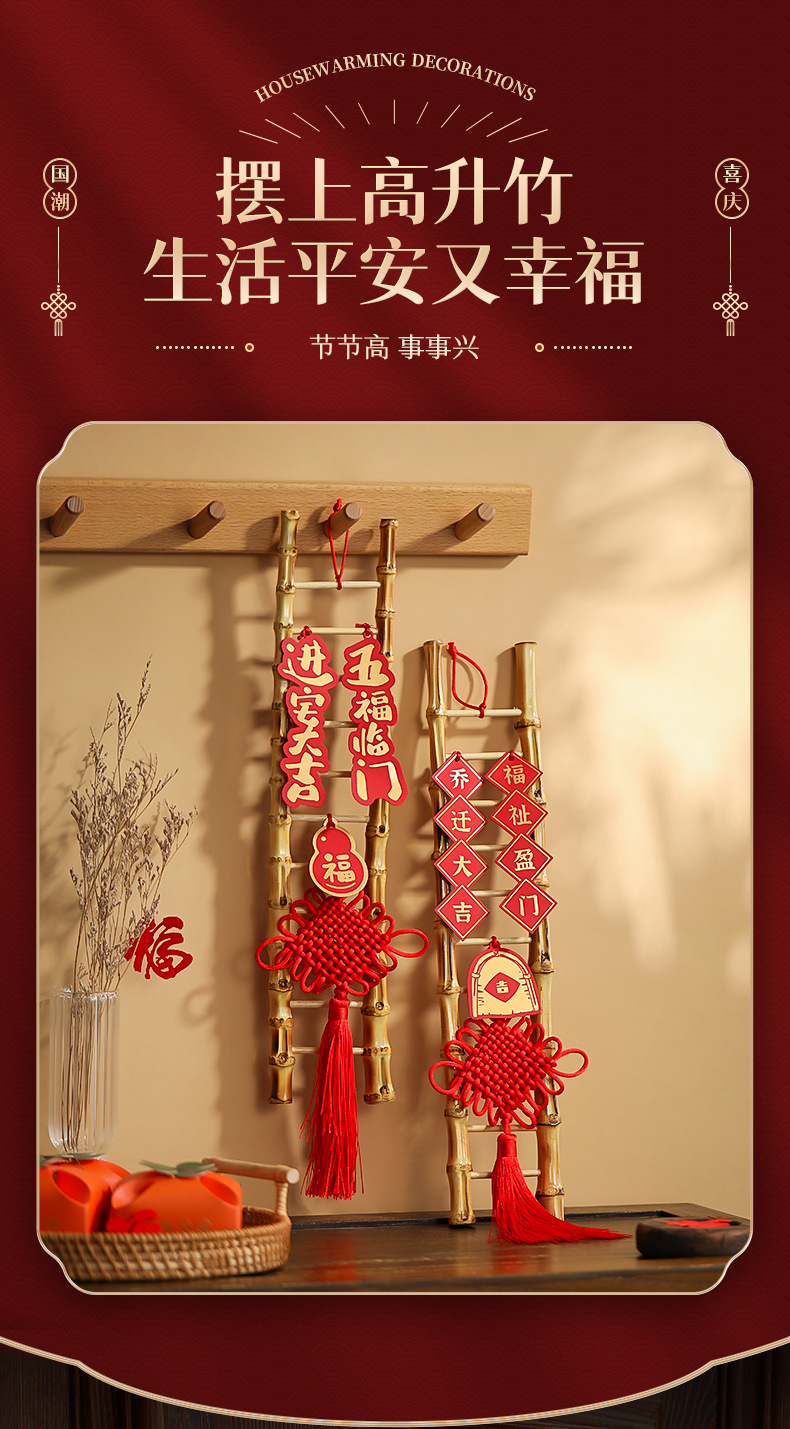 乔迁之喜装饰步步高升竹子新居布置新家进入宅仪式用品乔迁仪式-阿里巴巴