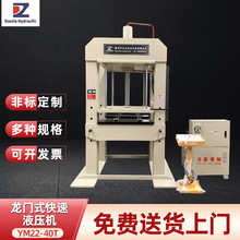 YM22-40t重庆龙门式快速液压机 框架式气动拉伸油压机 移动工作台