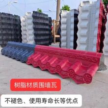 洐赢双面围墙瓦墙顶帽院墙压顶马头墙塑料瓦仿古瓦树脂瓦片屋檐瓦