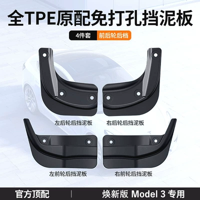Suitable for the New Mudguard - refresh-3-front-rear-fenders-4-piece-set