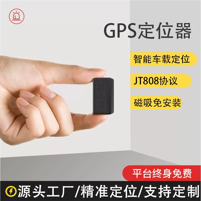 4g北斗GPS定位器定位追踪器防丢汽车摩托车电动车车载定位器
