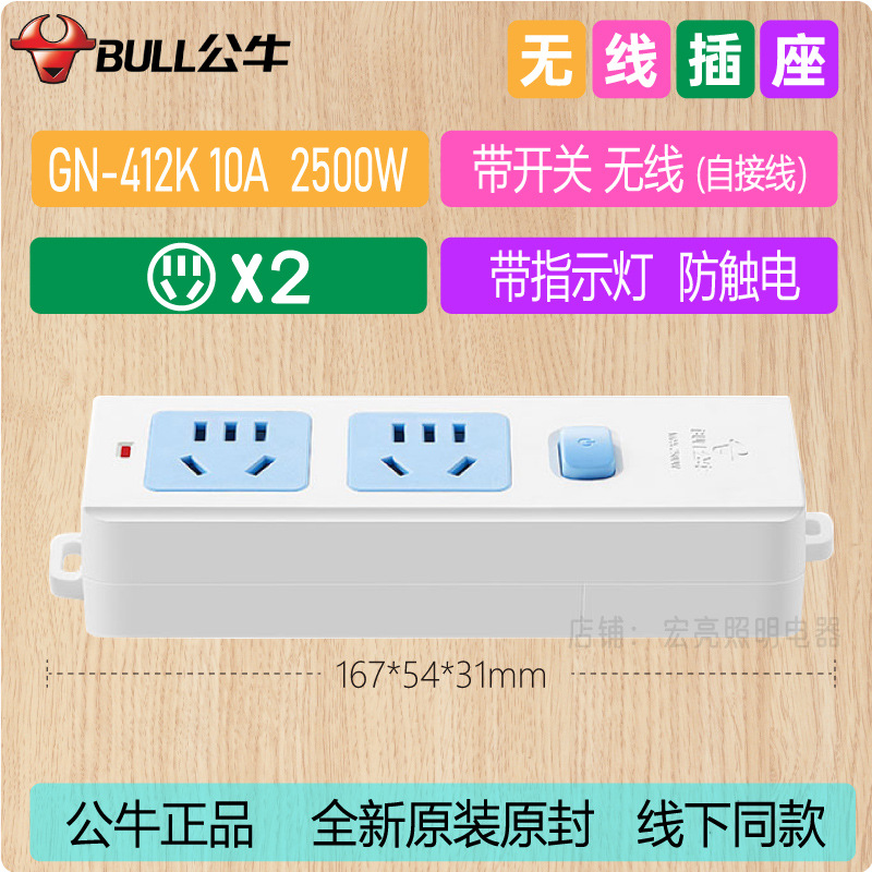 Socket de dos posiciones GN - 412K Wireless