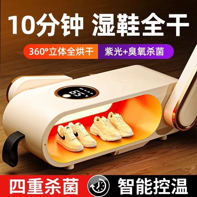 [Deodorization and Antibacterial] Shoe Dryer Household Shoes and Socks Dryer UV Student Shoe Dryer Wet and Dry Lingxu