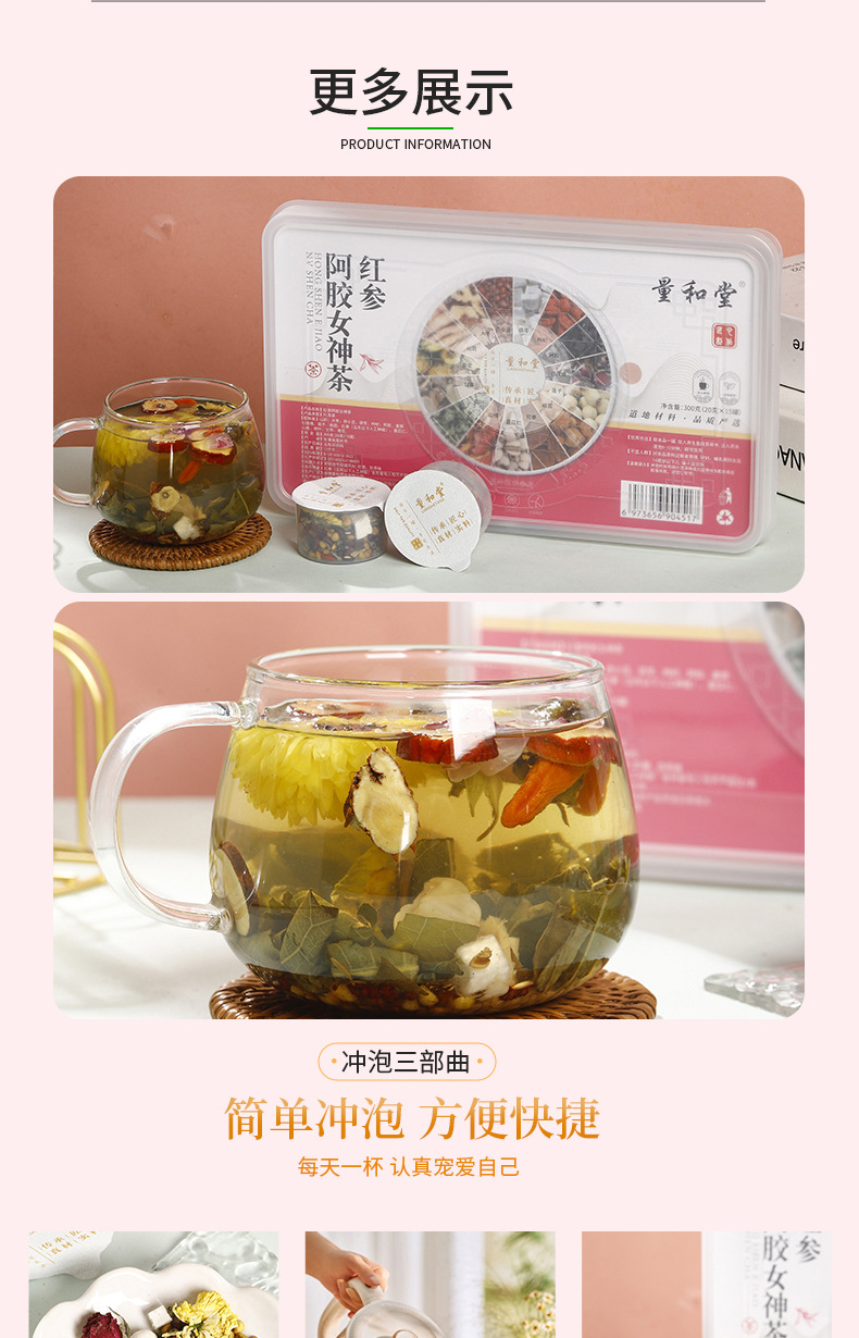Red Ginseng Ejiao Goddess Tea 300g Cold Brewed Herbal Blend with Rose Goji and Jujube in use