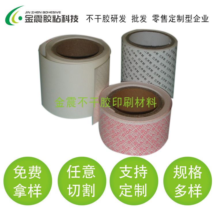 厂家供应优质VOID不干胶 防伪VOID不干胶材料 白色哑银void不干胶