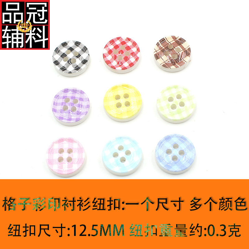 塑料斜边格子彩印纽扣四眼童装女装衬衫百搭装饰扣子DIY配饰彩色
