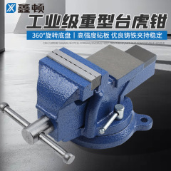 Xindon ベンチクランプ工業用グレードのヘビーデューティベンチバイスワークベンチデスクトップベンチバイス 4inch 小型家庭用フラット口クランプ