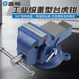 鑫顿 台钳工业级重型台虎钳工作台台式桌虎钳4寸小型家用平口夹具