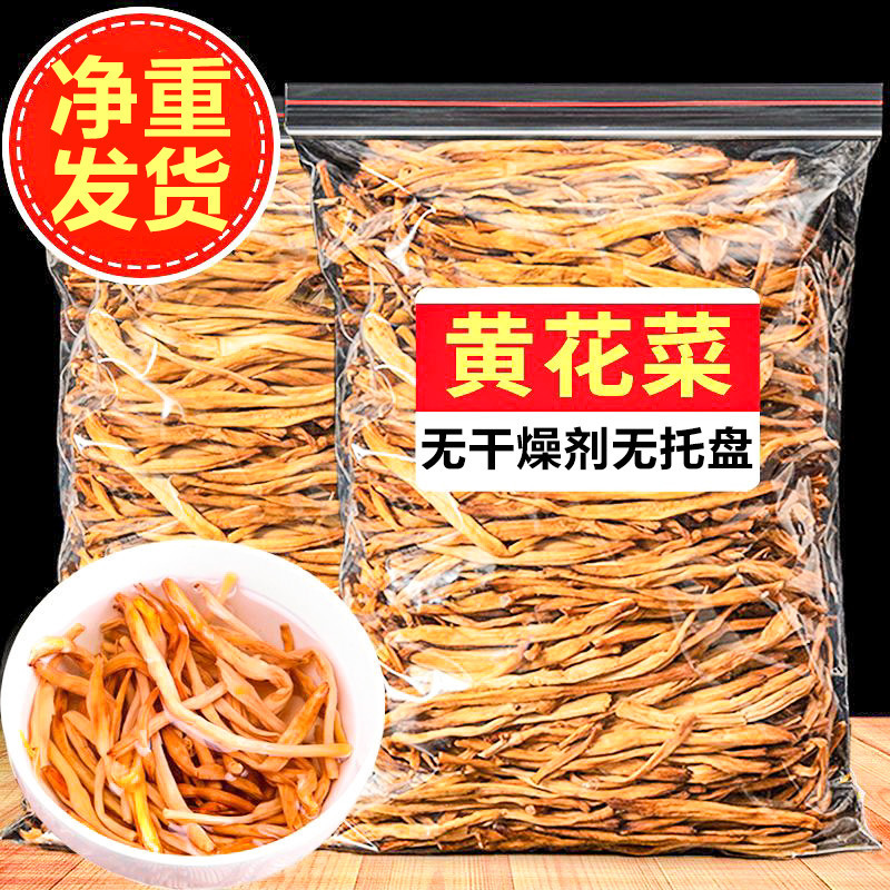 【无干燥剂】黄花菜干货农家新鲜干黄花菜金针菜火锅食材干货批发