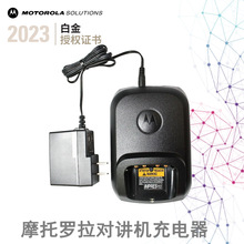 摩托罗拉数字对讲机充电器 WPLN4245单充充电器适用于防爆对讲机