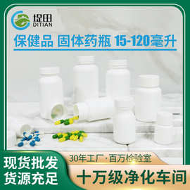 15-120ml固体药瓶HDPE药用包装小白瓶保健品胶囊塑料瓶片剂小瓶子