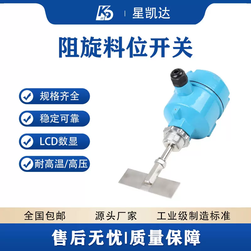 料仓物位计阻旋式料位开关防爆物位控制器开关量报警输出防腐高温