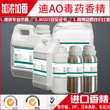 长谷川毒药香精女人香香精日化洗护香精香料留香持久