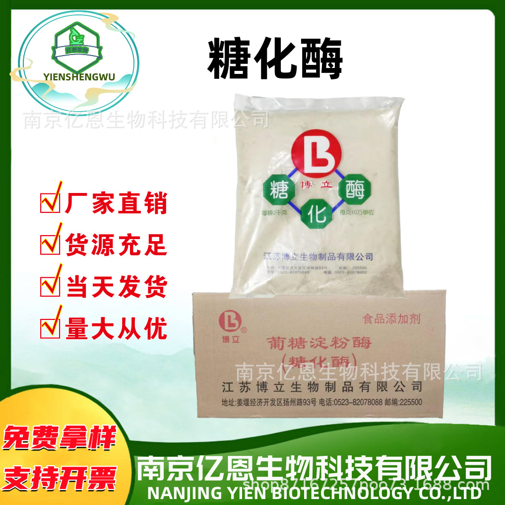 供应食品级糖化酶 5/10万单位 葡萄糖淀粉酶