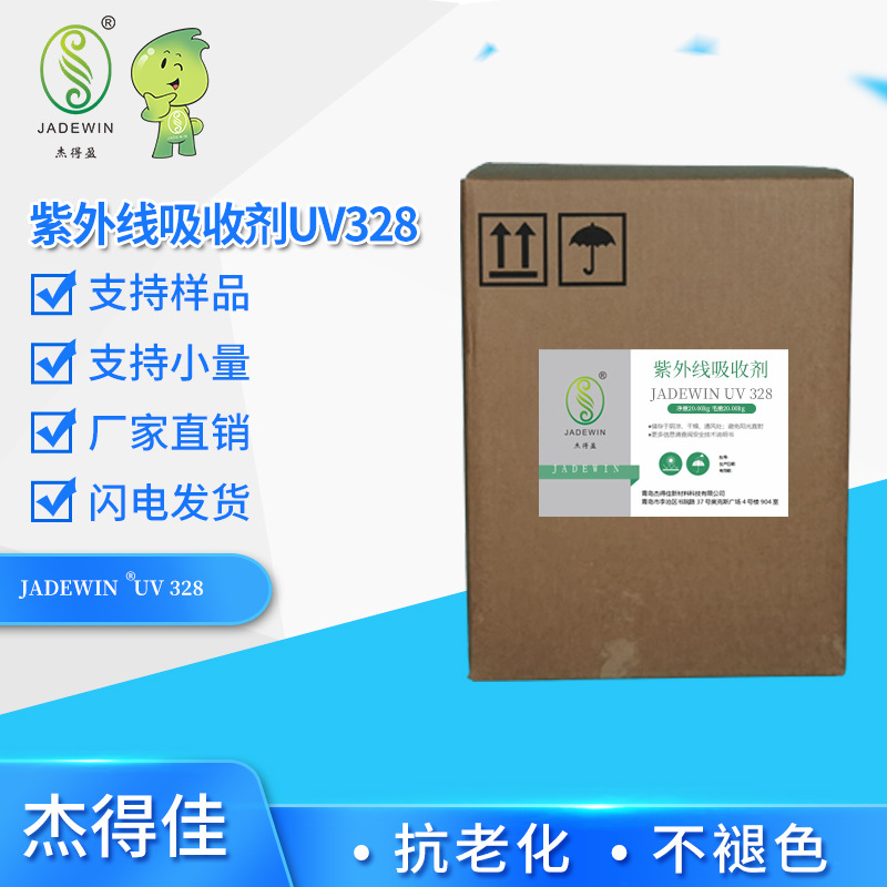 紫外线吸收剂328聚氨酯涂料抗老化耐黄变紫外线吸收剂UV 328
