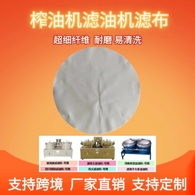 气动滤油布加密菜籽花生大豆涤纶葵花油优惠榨油过滤布博士工业