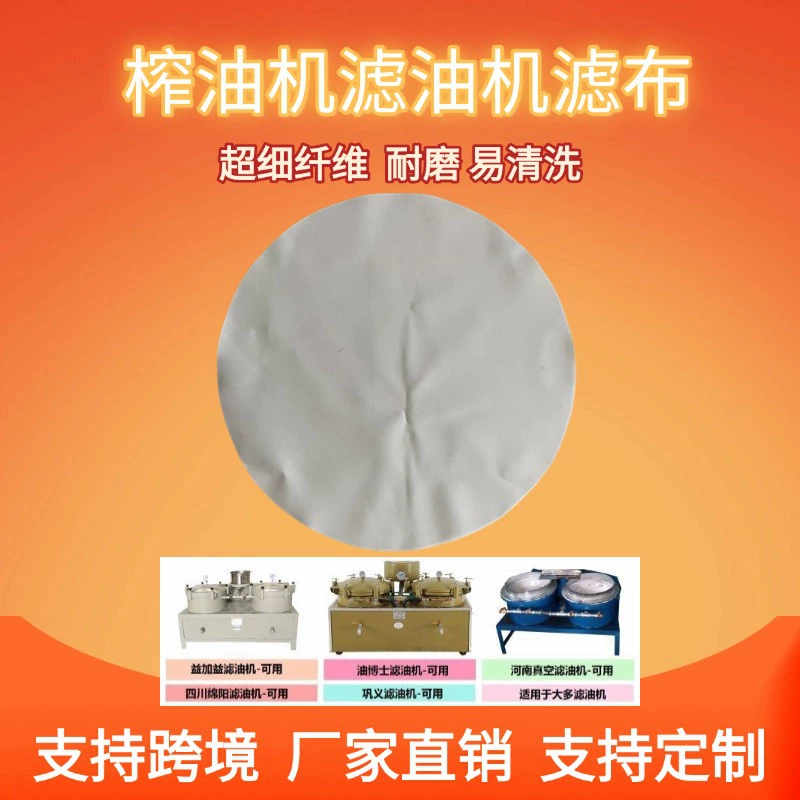 Фильтровальная ткань для прессования масла, пневматическая, плотная, для рапсового, арахисового, соевого, полиэфирного, подсолнечного масла, Dr. Industrial
