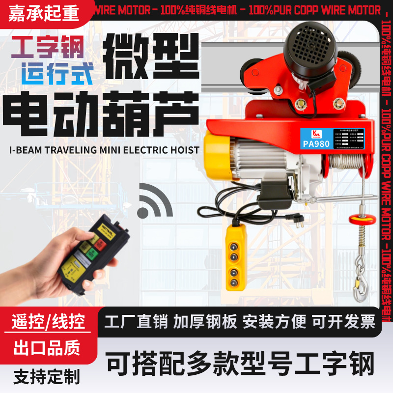 微型电动葫芦220V运行式小行车钢丝绳电动葫芦家用小吊机电动葫芦