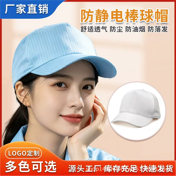 Anti-Static Hats, Sun Hats, Unisex Dust-Free Workshop Work Hats, Hard-Brim Dust-Proof Hats, Food-Grade Baseball Caps