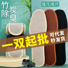鞋垫防臭吸汗除臭留香鞋垫透气网眼舒适软底竹炭艾草军训鞋垫男女