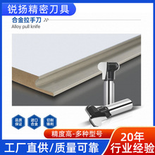 拉手刀合金拉手刀金刚石拉手刀免拉手刀抽屉柜门刀橱柜门抽屉刀