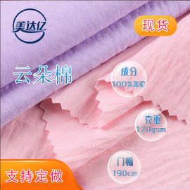 现货云朵棉连衣裙褶皱肌理感梭织布料连体裤家居服休闲  云朵棉
