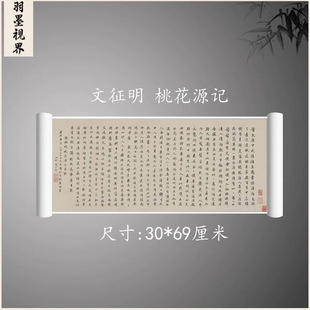 Wen Zhengming's Calligraphy Works, Tao Yuanming's Peach Blossom Spring, Authentic Calligraphy and Painting, Micro-Printing, Ancient Reproduction and Copying