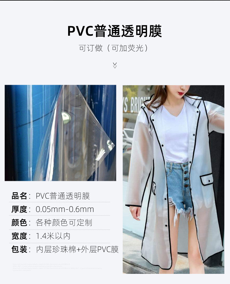厂家直供pvc聚氯乙烯薄膜服装包装pvc透明软膜可加工分切-阿里巴巴