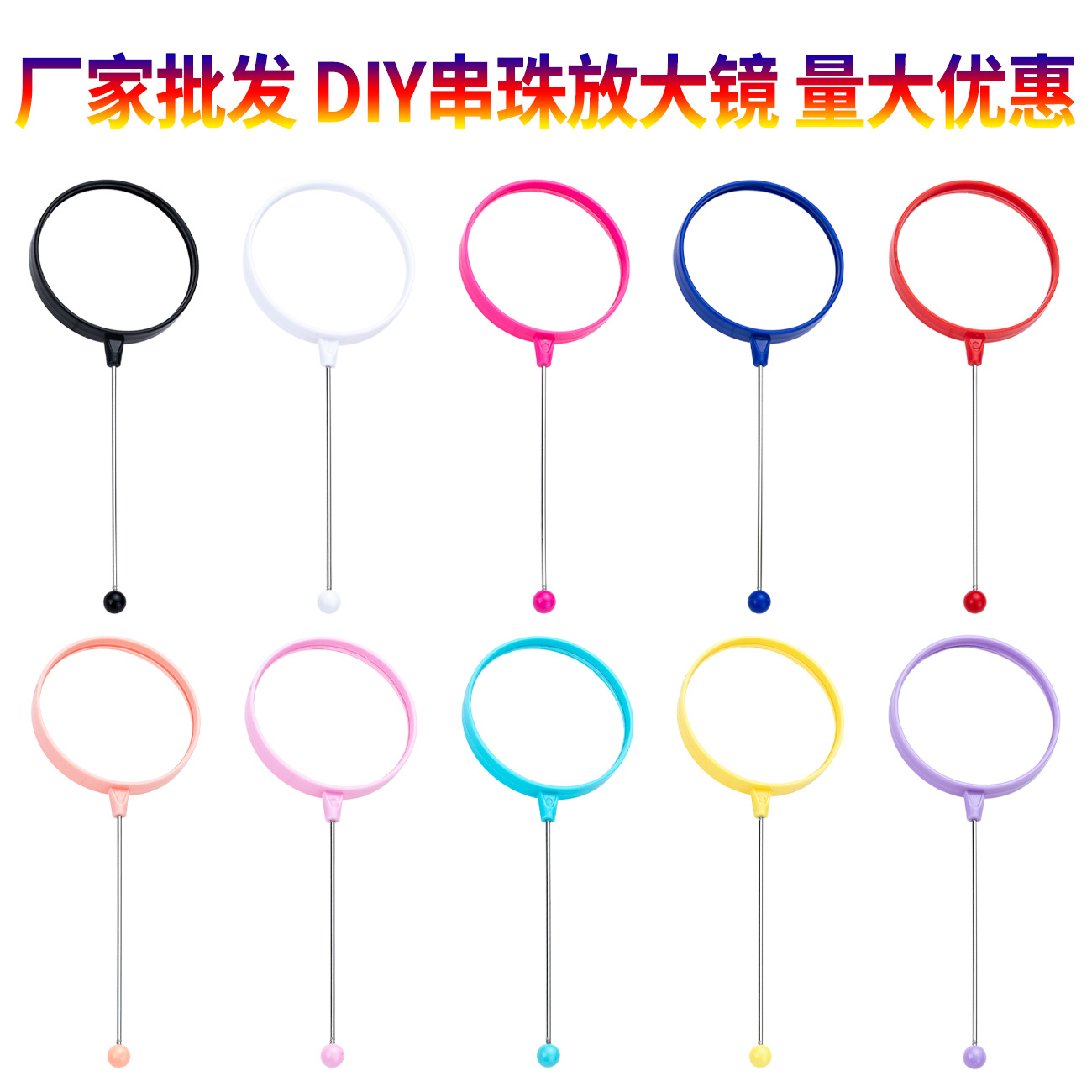 diy串珠手持放大镜老人看书阅读高清扩大镜便携耐摔塑料放大镜