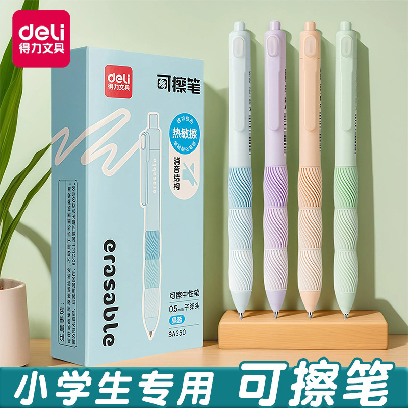 得力可擦笔小学生专用0.5mm晶蓝色黑色按动学生书写热敏擦消失笔|undefined
