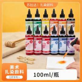 扎染颜料扎染材料包全套diy手工扎染连衣裙女t恤衬衫布料方巾专用