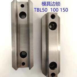 塑胶模具边锁KY50/100/150 TBL50/100/150 顶锁MTR/FTR08-2 10-4
