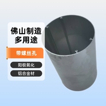 带螺丝孔铝型材厂挤压口径铝合金材空心铝圆管长度可锯阳极氧化