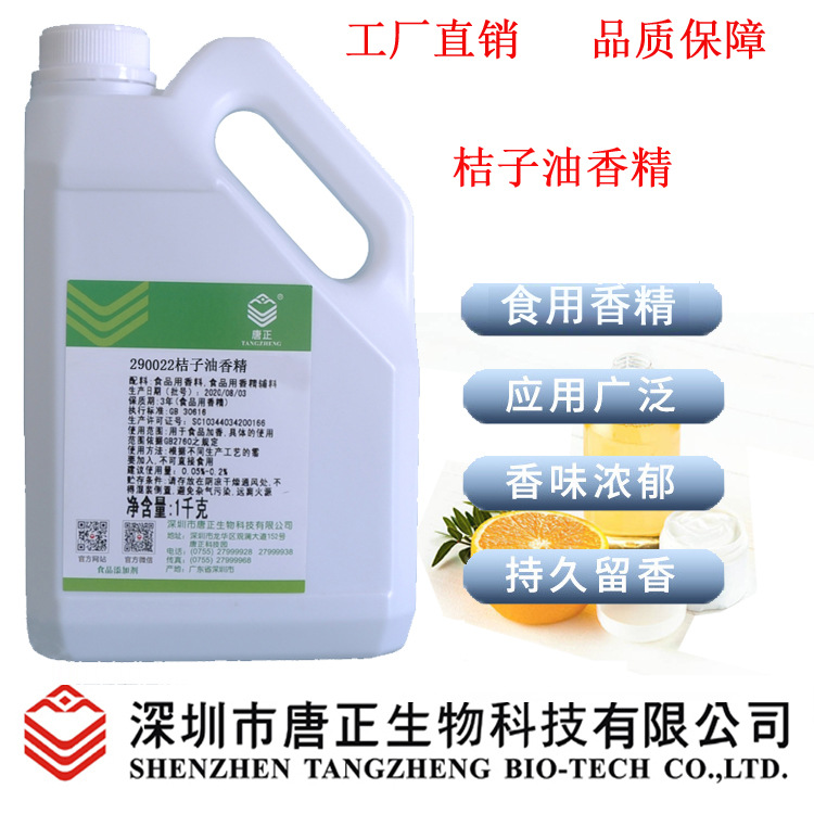 糖果食品用290022桔子油香精食品添加剂香精香料馅料烘焙桔子酱