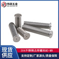 304不锈钢焊钉圆头点焊螺丝焊接螺柱螺钉平头种钉螺丝M3/M4/M5/M6