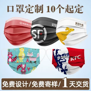利铭定制logo印刷图案印文字广告口罩定制加工一次性口罩定做彩印