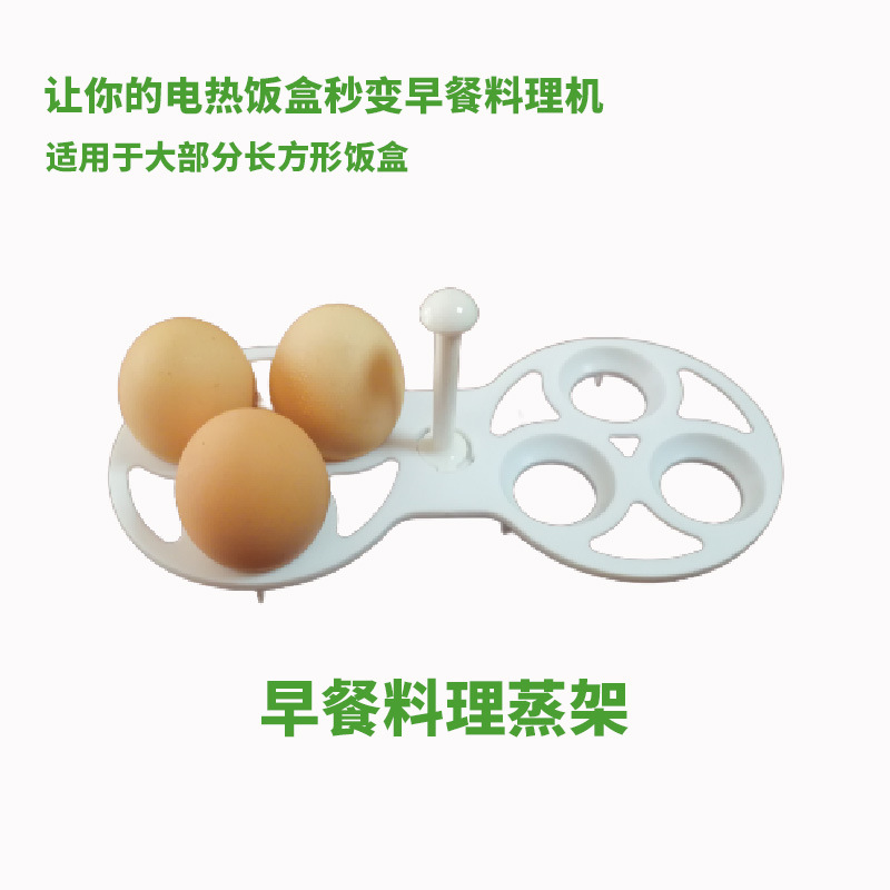 蒸蛋架长方形电热饭盒蒸蛋架适用早餐料理机蒸蛋杂粮