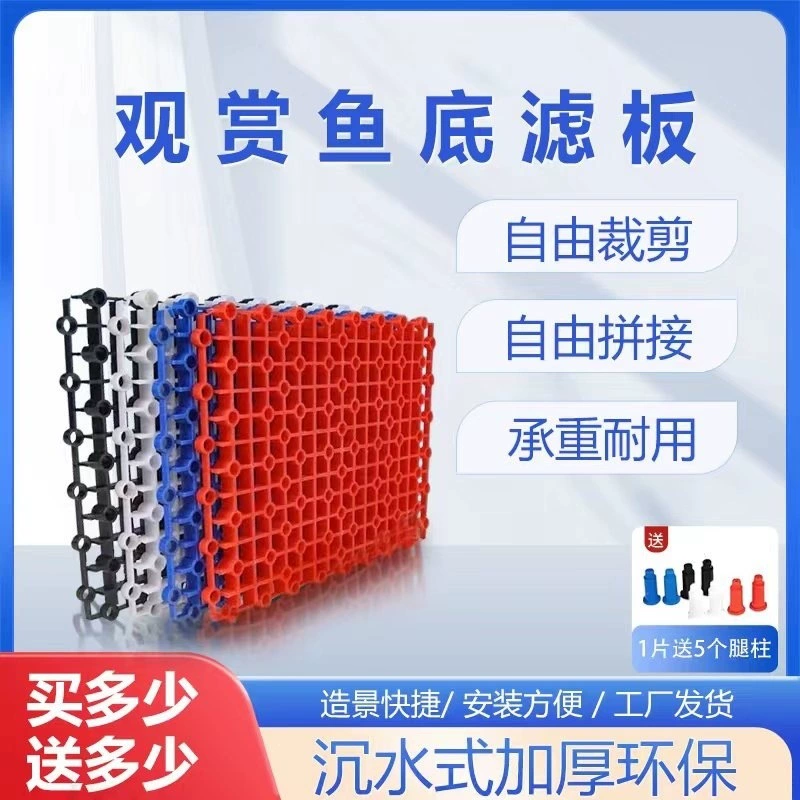 (Купите один, получите один бесплатно) Нижняя фильтрующая пластина для аквариума, фильтрующий материал, подушечка, сетка для фильтра против мертвых вод, платформа для загара черепахи, утолщенная низкая фильтрующая пластина