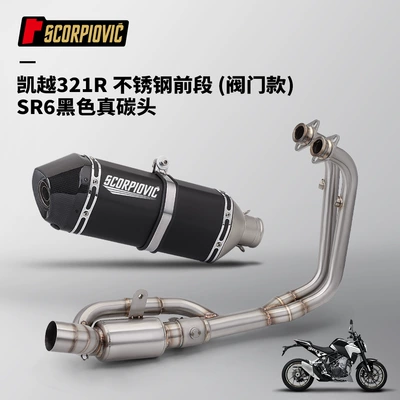 321RR 321R stainless steel — Motorcycle exhaust pipe - 321rrr-front-section-valve-type-sr6-black-real-carbon-head