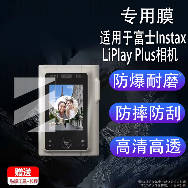 Suitable for Fuji Instax Liplay Plus Camera Film Polaroid Camera Mini Liplay+ Protection