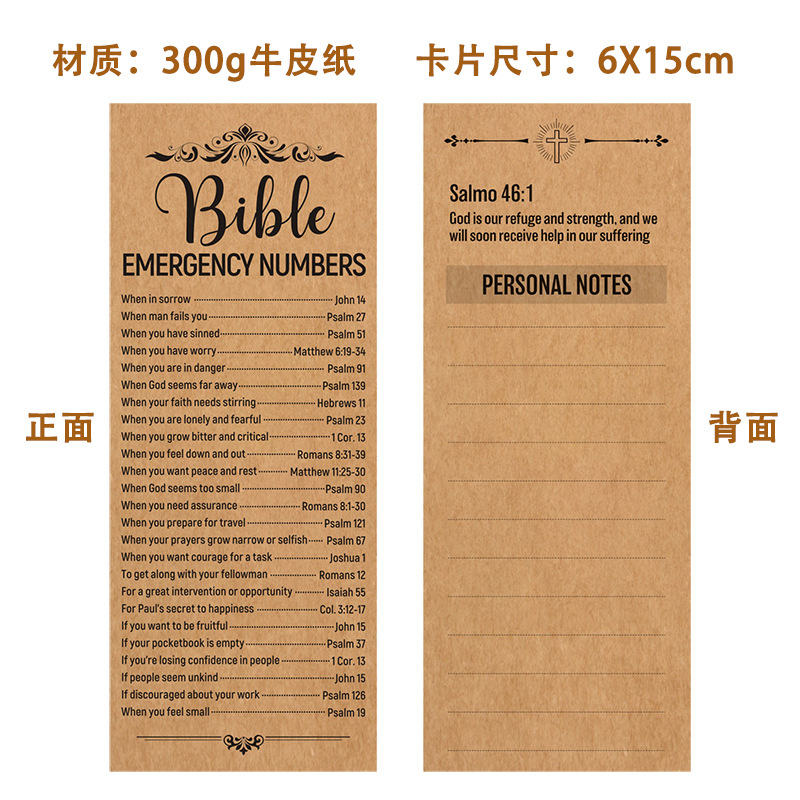 성경 목록 카드 [스타일 1]; 필요 수량만큼 구매 가능하며, 반품은 불가합니다.