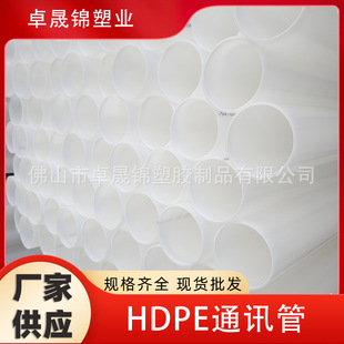 hdpe Communication Tube Wholesale Pe Threading Tube Fireproof Flame Retardant Street Light Weak Current Threading Tube Wire and Cable Tube